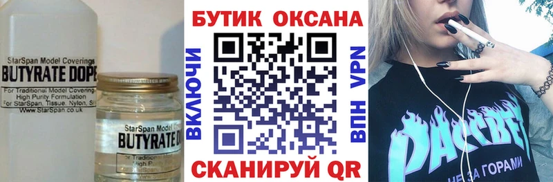 kraken зеркало  Гусев  БУТИРАТ оксана  купить наркотик 